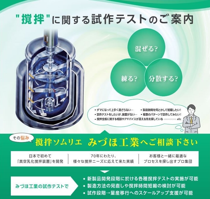 みづほ工業株式会社 - FOOMA JAPAN 2026｜一般社団法人 日本食品機械