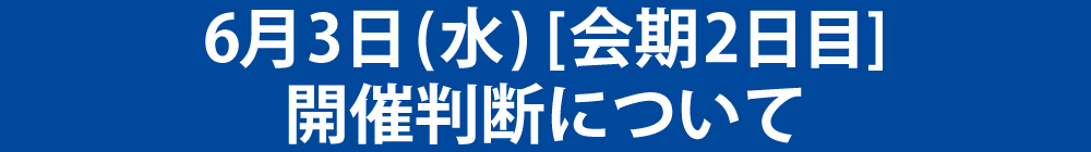 6月2日(火) 正午 に、本公式WEBサイトにてご案内いたします